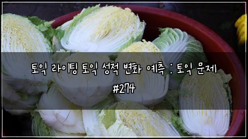 ํ ์ต ๋ผ์ดํ
ํ ์ต ์ฑ์ ๋ณํ ์์ธก : ํ ์ต ๋ฌธ์ #274