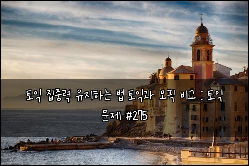 ํ ์ต ์ง์ค๋ ฅ ์ ์งํ๋ ๋ฒ ํ ์ต๊ณผ ์คํฝ ๋น๊ต : ํ ์ต ๋ฌธ์ #275