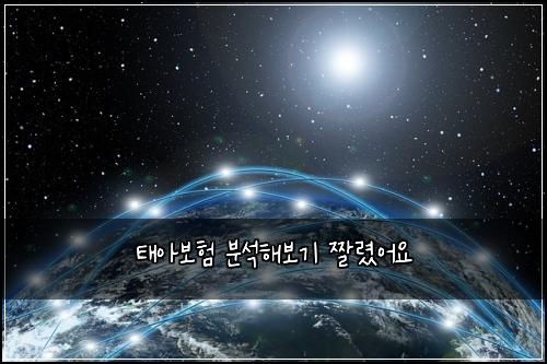 태아보험 분석해보기  짤렸어요