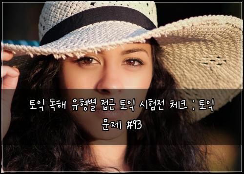 ํ ์ต ๋
ํด ์ ํ๋ณ ์ ๊ทผ ํ ์ต ์ํ์ ์ฒดํฌ : ํ ์ต ๋ฌธ์ #93