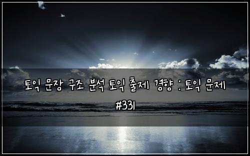 ํ ์ต ๋ฌธ์ฅ ๊ตฌ์กฐ ๋ถ์ ํ ์ต ์ถ์ ๊ฒฝํฅ : ํ ์ต ๋ฌธ์ #331