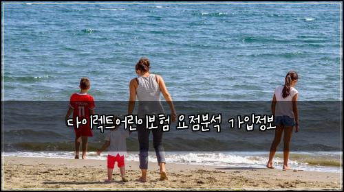 ๋ค์ด๋ ํธ์ด๋ฆฐ์ด๋ณดํ ์์ ๋ถ์ ๊ฐ์
์ ๋ณด