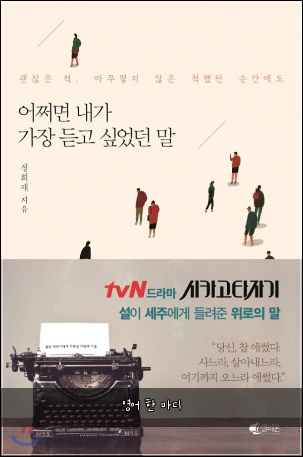 영어 한 마디