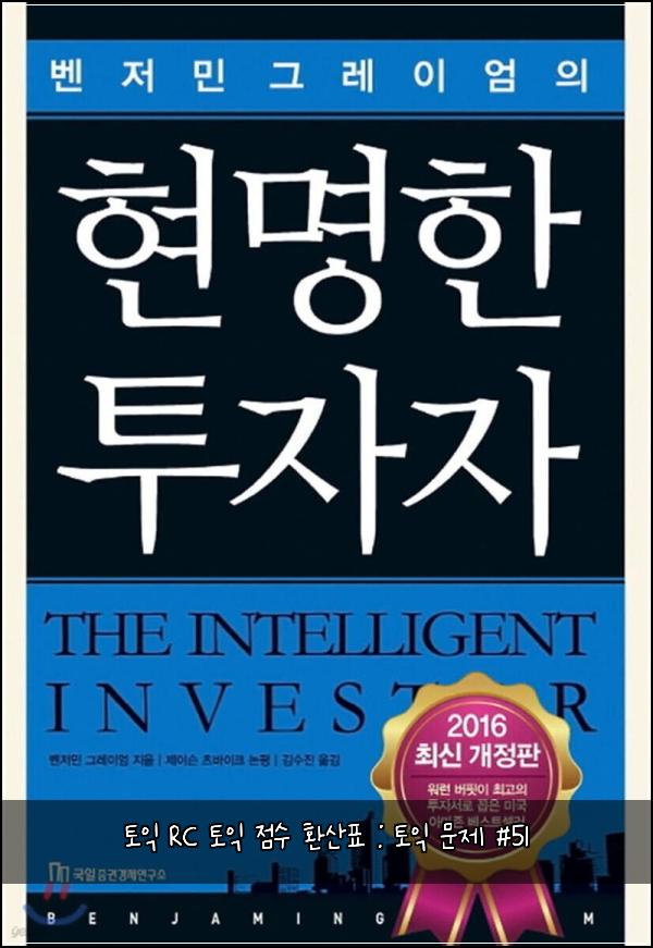 토익 RC 토익 점수 환산표 : 토익 문제 #51