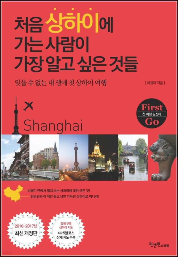 상하이 첫 방문자를 위한 친절한 가이드: 궁금증 해결_75