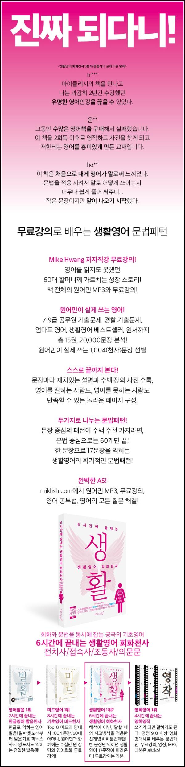 6시간 컷! 영어회화 천사 뽀개기_98