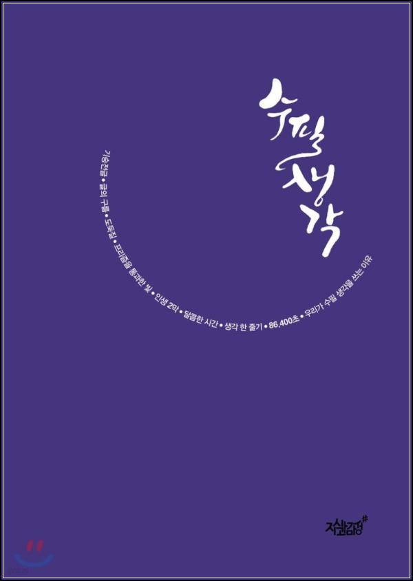 ์ํ์๊ฐ: ์ผ์ ์ ์ฒ ํ์ ๋ด์ ์์ธ์ด ์ธ์ฌ์ดํธ_51