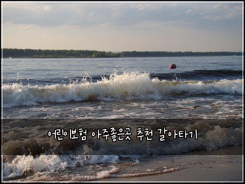 어린이보험 아주좋은곳  추천 갈아타기