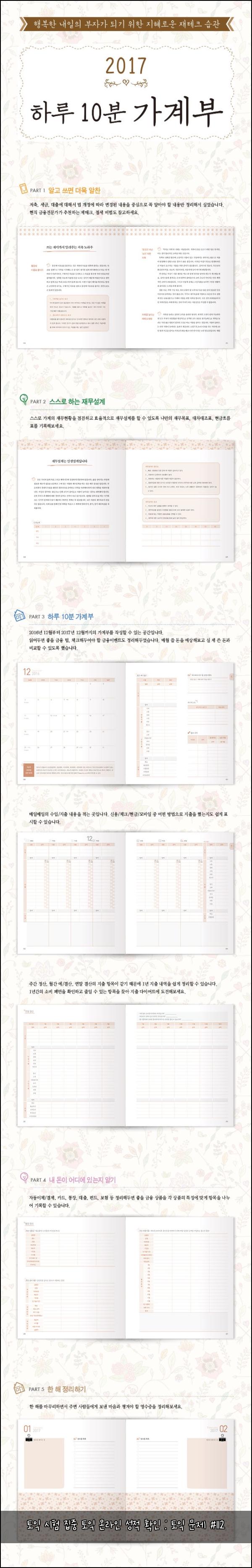 토익 시험 집중 토익 온라인 성적 확인 : 토익 문제 #112