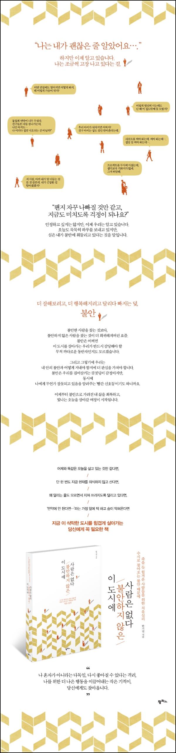 불안 Society 생존법, \'이 도시에 불안하지 않은 사람은 없다\'_92