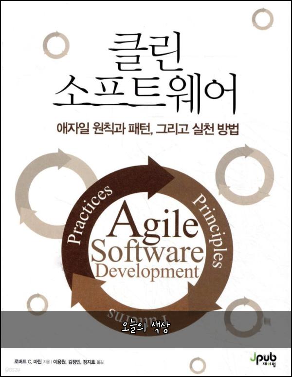 오늘의 색상