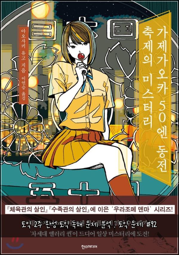 토익 2주 완성 토익 독해 문제 분석 : 토익 문제 #92