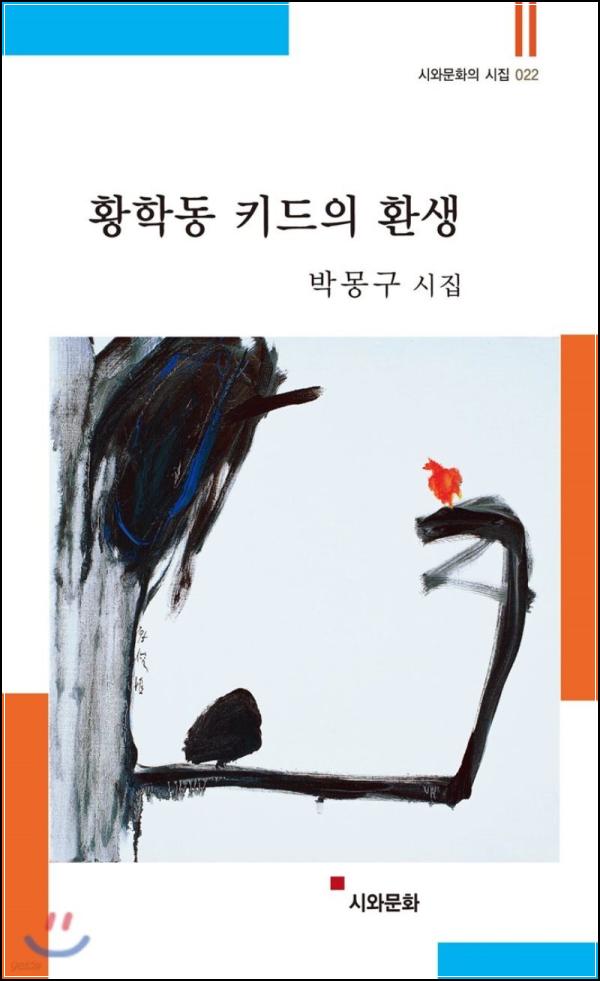 황학동 키드, 짠내 나는 부활 스토리_28