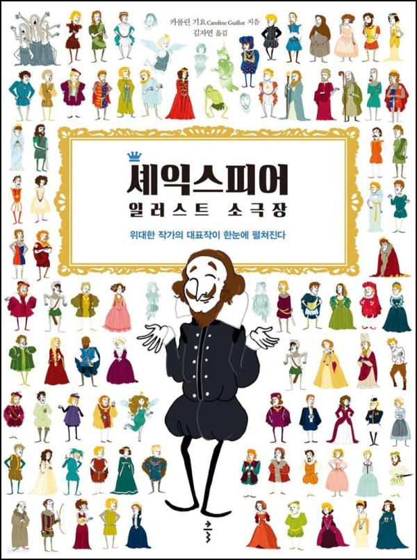 셰익스피어 희곡, 일러스트로 다시 태어나다_69