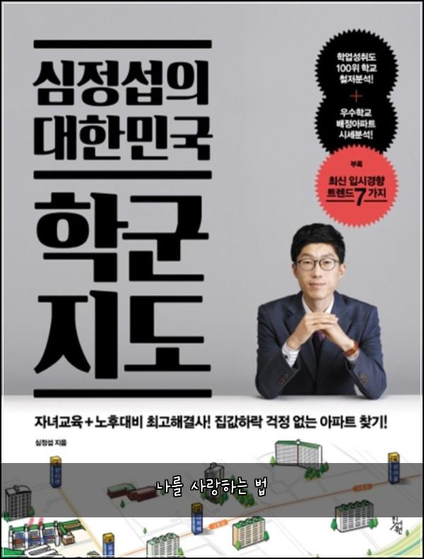 나를 사랑하는 법