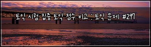 ํ ์ต ์ํ ์ง์ค ํ ์ต ์ ์ ๋น๊ต : ํ ์ต ๋ฌธ์ #297
