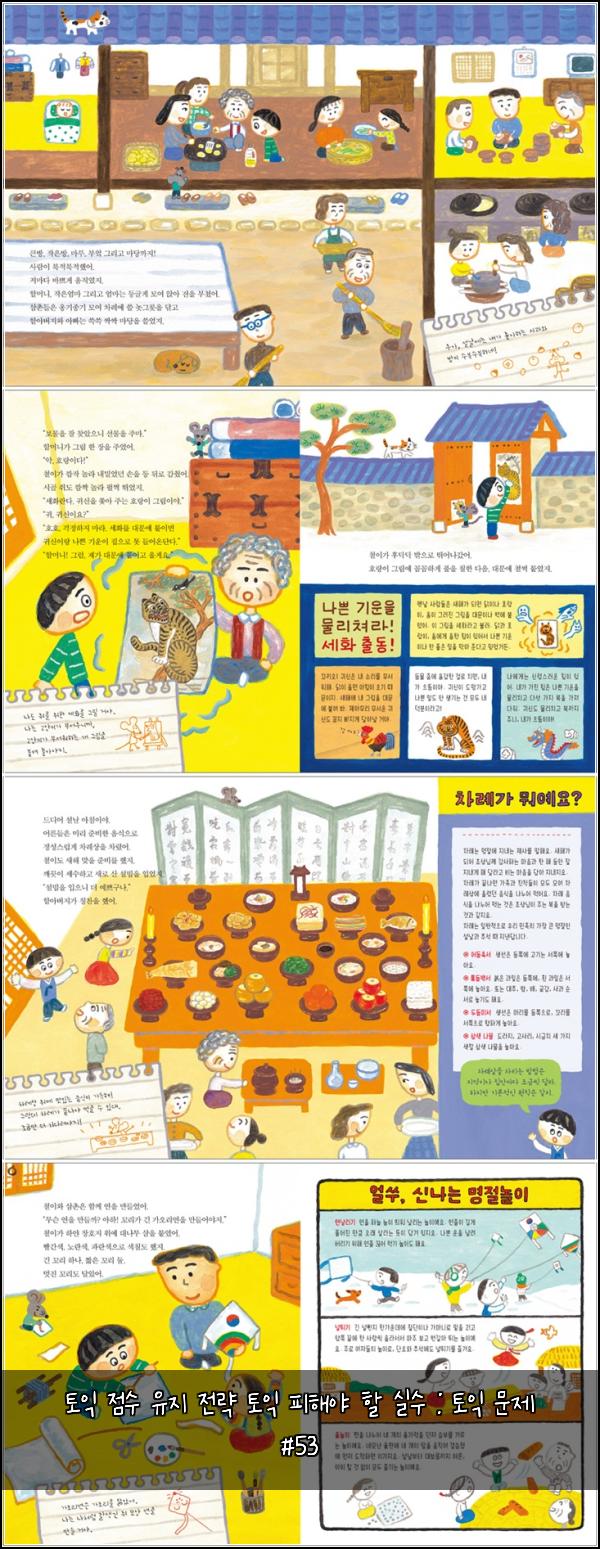 토익 점수 유지 전략 토익 피해야 할 실수 : 토익 문제 #53