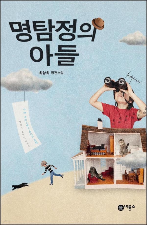 명탐정 DNA, 미스터리 클릭: 히가시노 게이고의 두뇌 게임_33