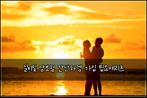 ์ค๋น๋ฐ ์๋ณดํ ๊ฐ๋จํ๊ฒก ๊ฐ์
ํ์๋ฉ๋ฆฌ์ธ