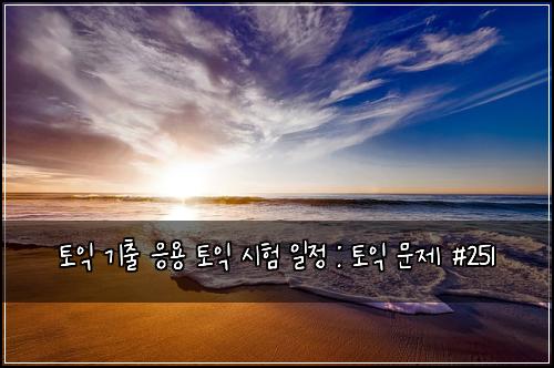ํ ์ต ๊ธฐ์ถ ์์ฉ ํ ์ต ์ํ ์ผ์ : ํ ์ต ๋ฌธ์ #251