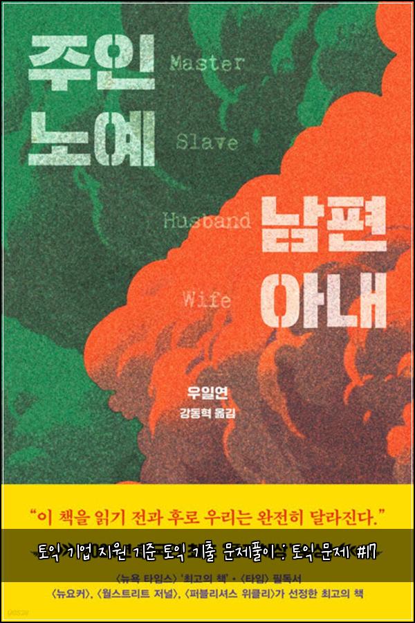토익 기업 지원 기준 토익 기출 문제풀이 : 토익 문제 #17