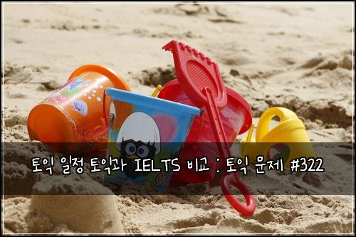 ํ ์ต ์ผ์ ํ ์ต๊ณผ IELTS ๋น๊ต : ํ ์ต ๋ฌธ์ #322