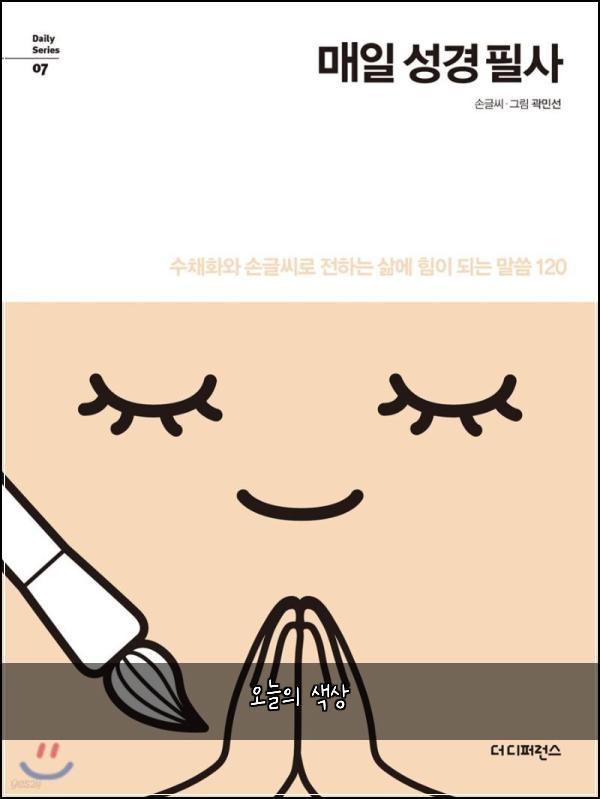 오늘의 색상