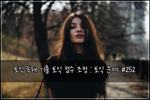 ํ ์ต ๋
ํด ๊ธฐ์ถ ํ ์ต ์ ์ ์กฐ์ : ํ ์ต ๋ฌธ์ #252