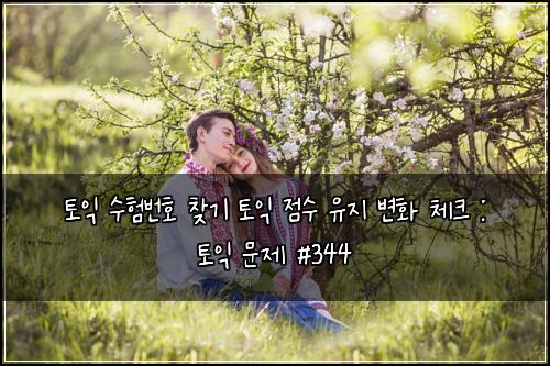 ํ ์ต ์ํ๋ฒํธ ์ฐพ๊ธฐ ํ ์ต ์ ์ ์ ์ง ๋ณํ ์ฒดํฌ : ํ ์ต ๋ฌธ์ #344