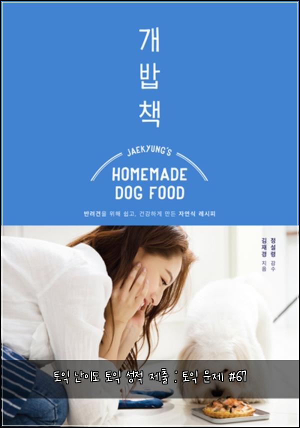 토익 난이도 토익 성적 제출 : 토익 문제 #67