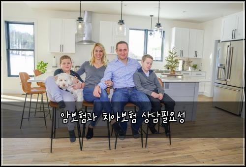 암보험과 치아보험 상담필요성