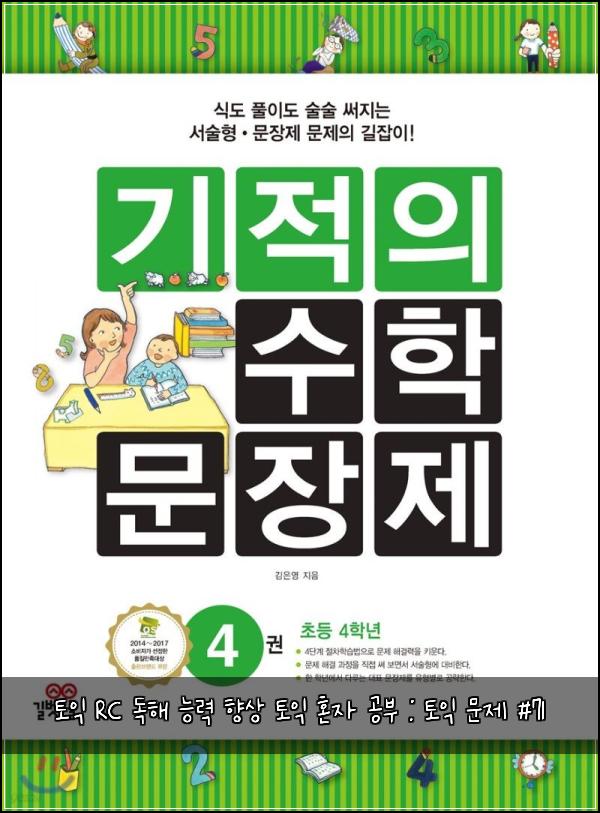 토익 RC 독해 능력 향상 토익 혼자 공부 : 토익 문제 #71