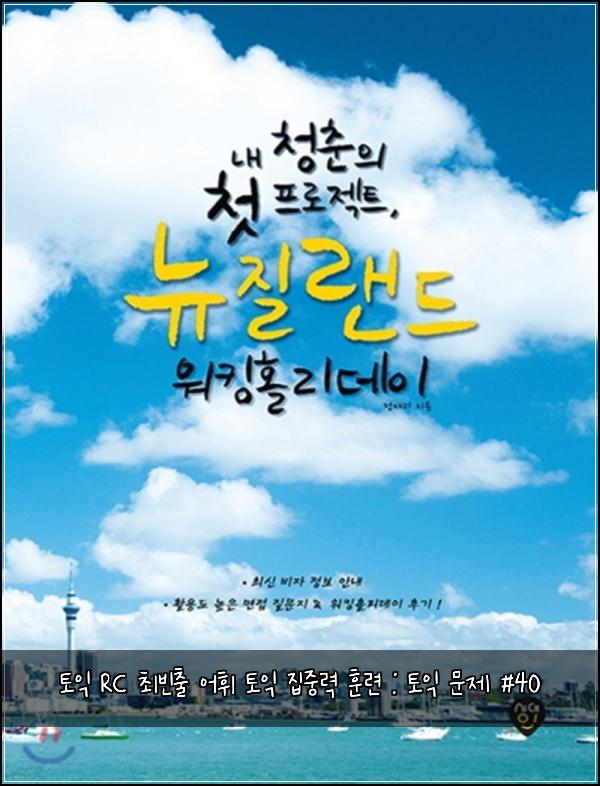 토익 RC 최빈출 어휘 토익 집중력 훈련 : 토익 문제 #40