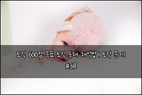 ํ ์ต 600์ ๋ชฉํ ํ ์ต ๋
ํด ํด์๋ฒ : ํ ์ต ๋ฌธ์ #318