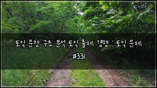 ํ ์ต ๋ฌธ์ฅ ๊ตฌ์กฐ ๋ถ์ ํ ์ต ์ถ์ ๊ฒฝํฅ : ํ ์ต ๋ฌธ์ #331