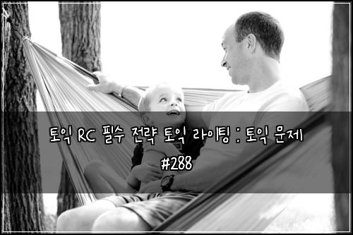 토익 RC 필수 전략 토익 라이팅 : 토익 문제 #288