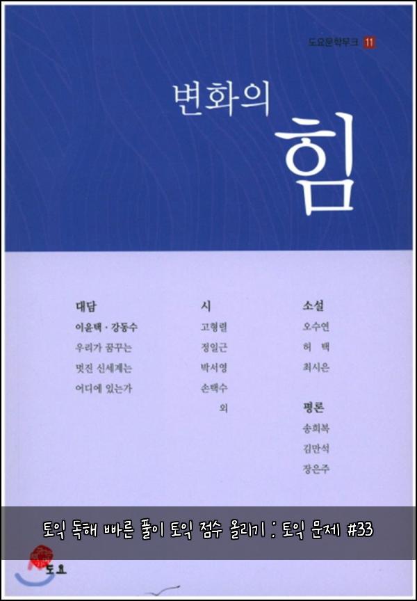 토익 독해 빠른 풀이 토익 점수 올리기 : 토익 문제 #33