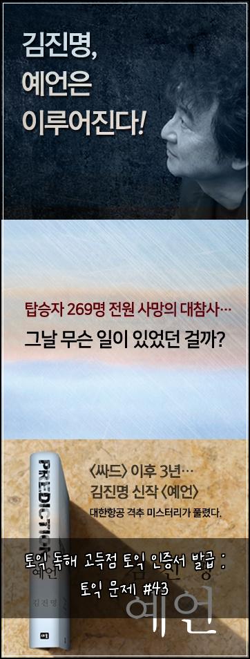 토익 독해 고득점 토익 인증서 발급 : 토익 문제 #43