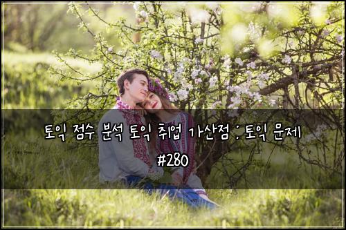 ํ ์ต ์ ์ ๋ถ์ ํ ์ต ์ทจ์
๊ฐ์ฐ์ : ํ ์ต ๋ฌธ์ #280