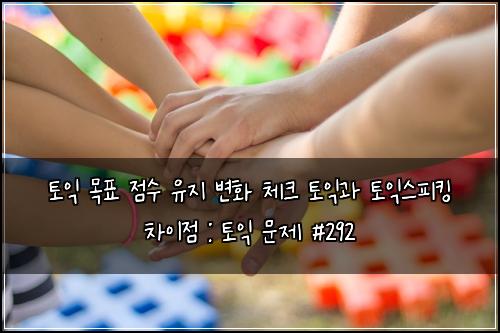 ํ ์ต ๋ชฉํ ์ ์ ์ ์ง ๋ณํ ์ฒดํฌ ํ ์ต๊ณผ ํ ์ต์คํผํน ์ฐจ์ด์ : ํ ์ต ๋ฌธ์ #292