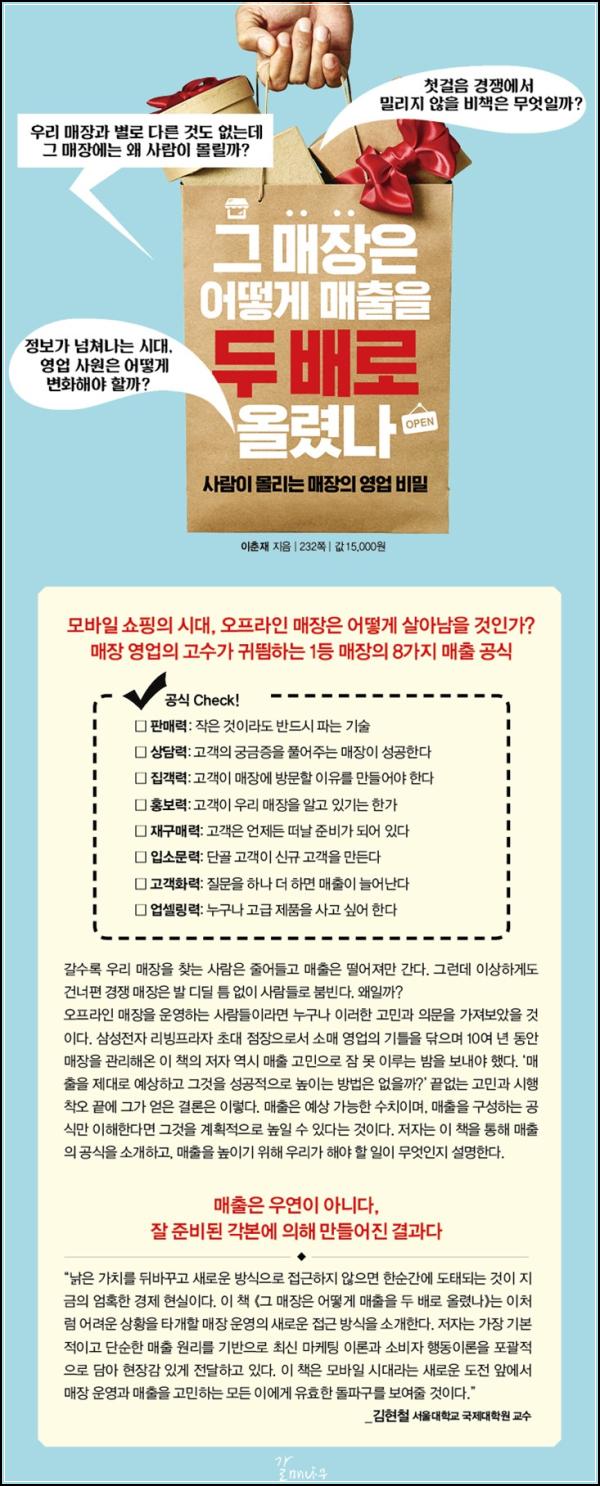 그 매장은 어떻게 매출을 두 배로 올렸나: 팝업 스토어 전략_82