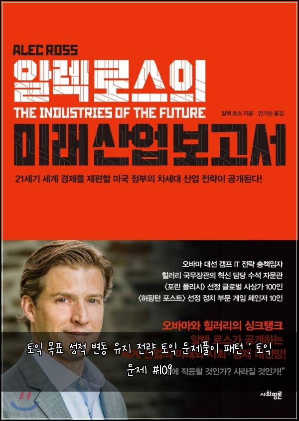 토익 목표 성적 변동 유지 전략 토익 문제풀이 패턴 : 토익 문제 #109
