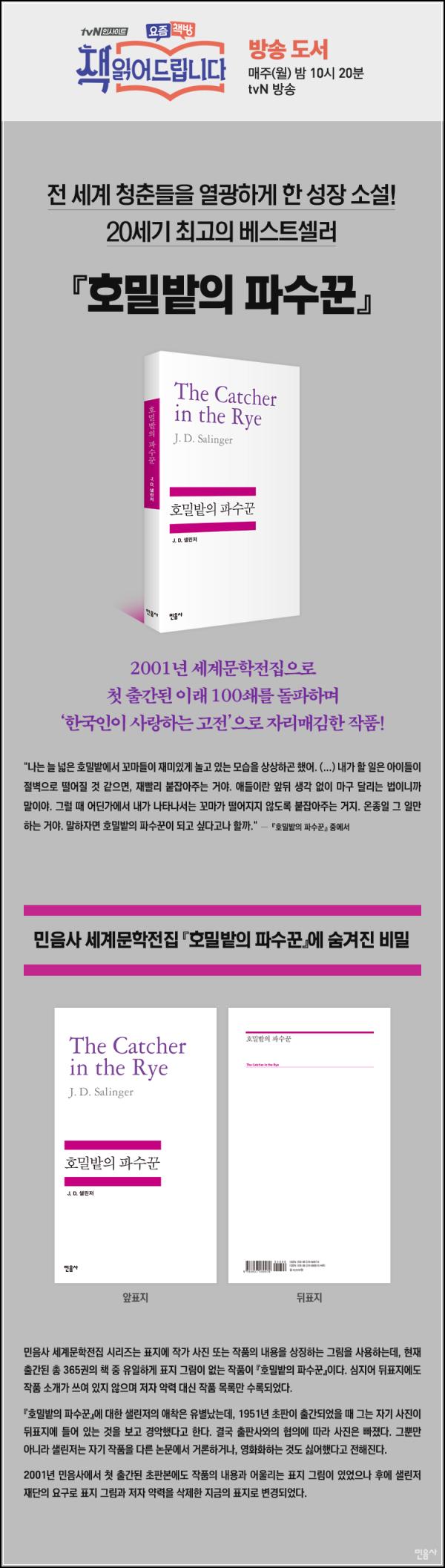 [어른이 되기 싫었던, 홀든 콜필드의 방황기]_46