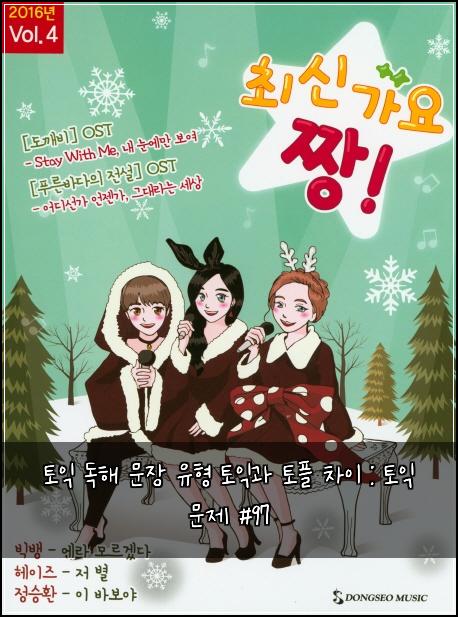 토익 독해 문장 유형 토익과 토플 차이 : 토익 문제 #97
