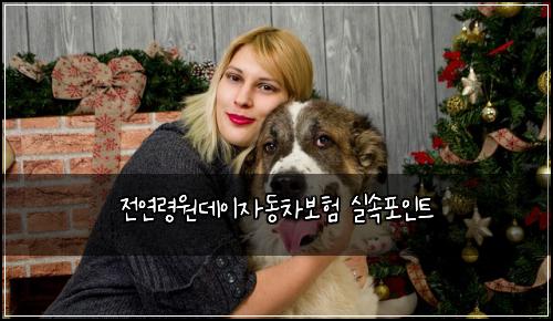 ์ ์ฐ๋ น์๋ฐ์ด์๋์ฐจ๋ณดํ ์ค์ํฌ์ธํธ