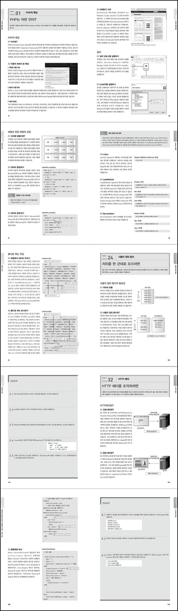 PHP+MySQL ์น ๊ฐ๋ฐ, APM ํ๊ฒฝ ๊ตฌ์ถ๋ถํฐ ์ค์ ์์ ๊น์ง_46