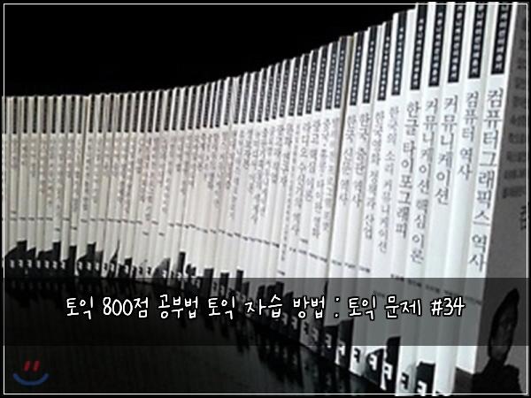ํ ์ต 800์ ๊ณต๋ถ๋ฒ ํ ์ต ์์ต ๋ฐฉ๋ฒ : ํ ์ต ๋ฌธ์ #34