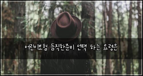 ์ด๋ฆฐ์ด๋ณดํ ๋ฌ์งํ์ค๋น ์ ํ ํ๋ ์๋ น์