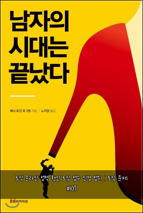 토익 온라인 성적 확인 토익 점수 인정 범위 : 토익 문제 #107