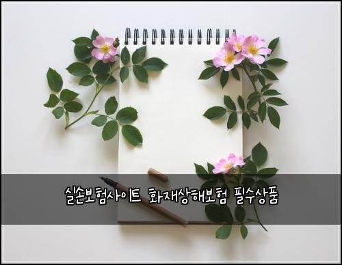 ์ค์๋ณดํ์ฌ์ดํธ ํ์ฌ์ํด๋ณดํ ํ์์ํ